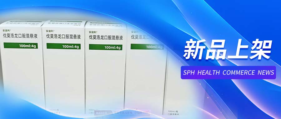 新品上架！安迦利?（伐莫洛龍口服混懸液）“ 益藥·藥房 ”全國門店開售